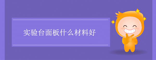 色多多在线观看面板什么材料好