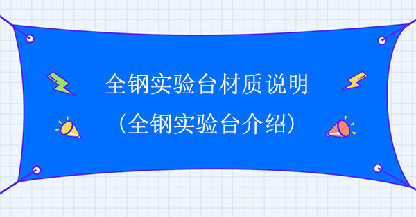 全钢色多多在线观看材质说明(全钢色多多在线观看介绍)